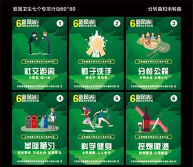 爱国卫生6个新风尚7个专项