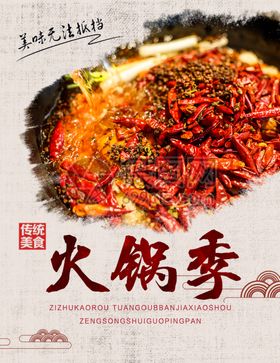 火锅