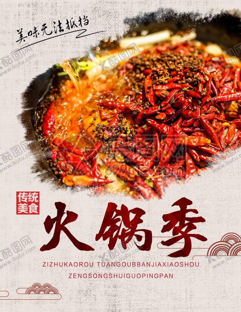 编号：79676910310107381591【酷图网】源文件下载-火锅