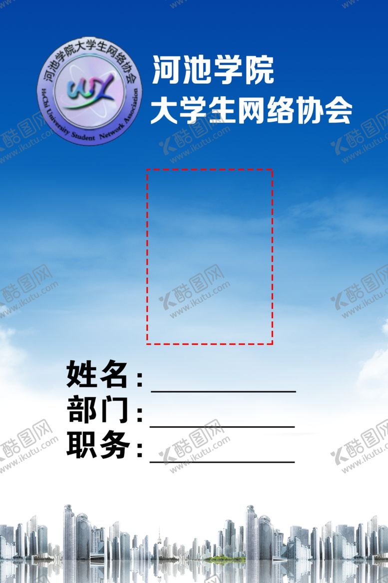 编号：43439010080022169287【酷图网】源文件下载-网络协会会牌