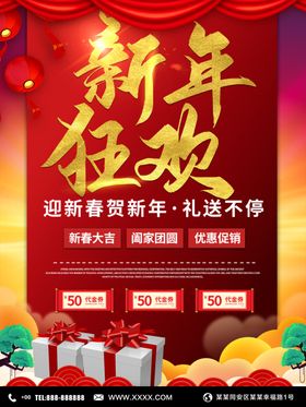 新年狂欢