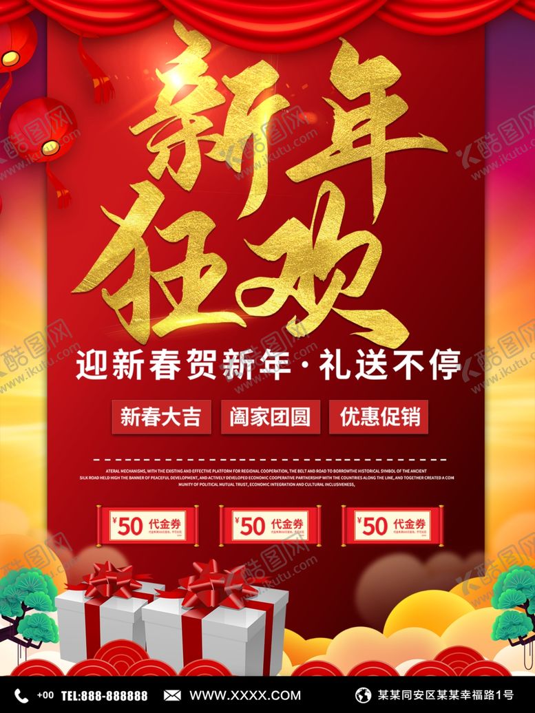 编号：92909909180925235057【酷图网】源文件下载-新年狂欢