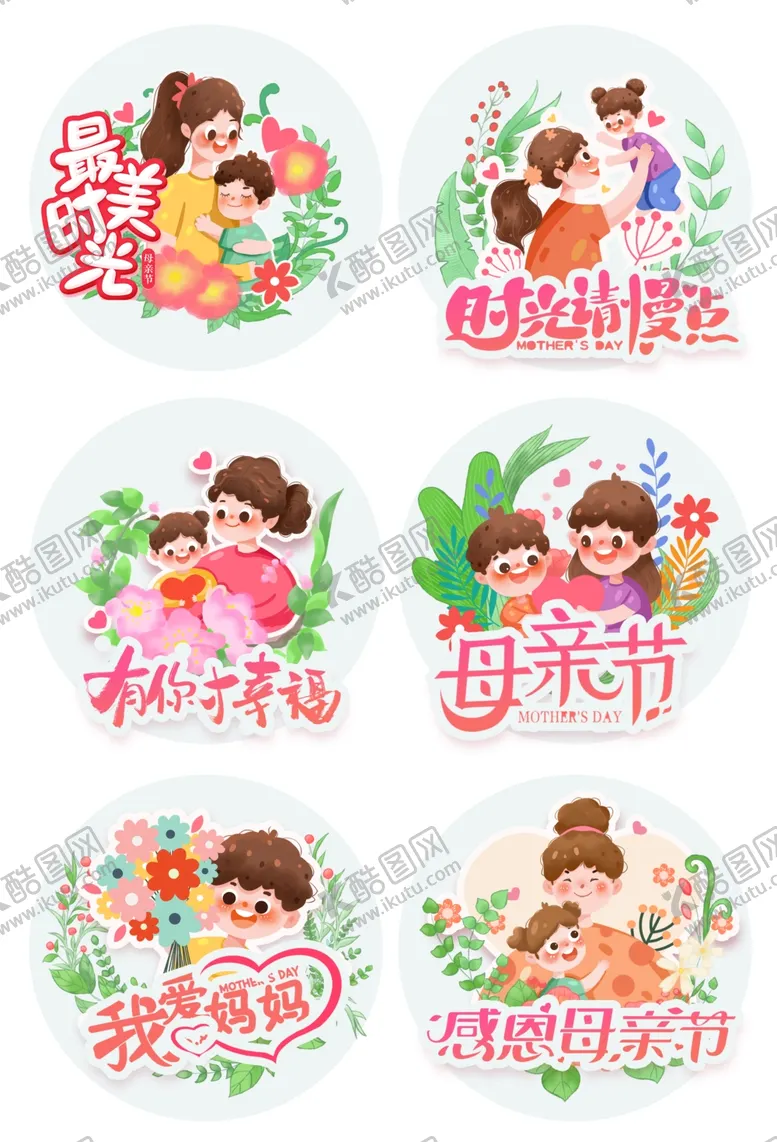 编号：43812703312230576688【酷图网】源文件下载-母亲节主题装饰图案设计