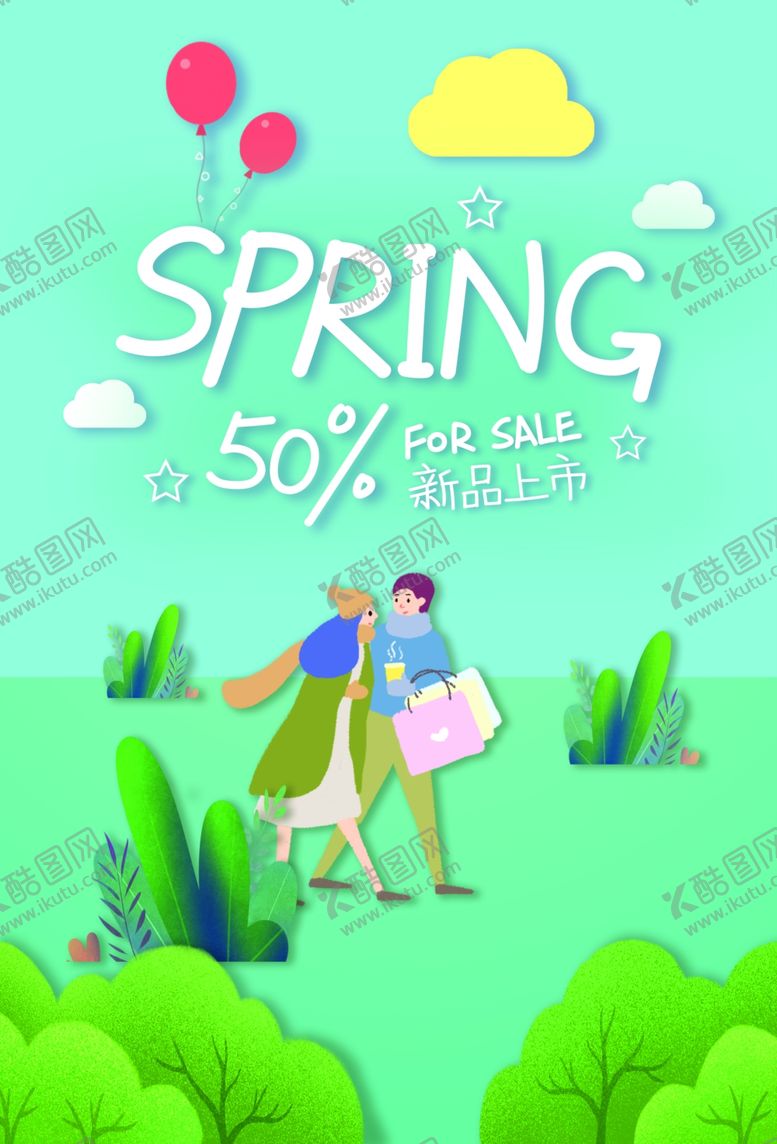 编号：36695807130230052418【酷图网】源文件下载-春季新品上市