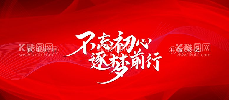 编号：41578009240011094276【酷图网】源文件下载-红色新年企业年会红色简约背景