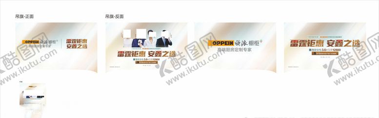 编号：43682905102145585065【酷图网】源文件下载-欧派橱柜双11孙红雷总