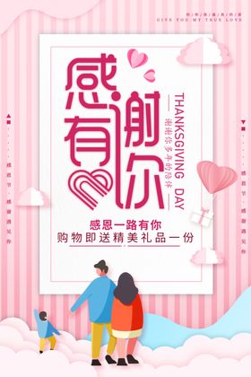 感谢有你恩节素材恩节广告恩节X展架