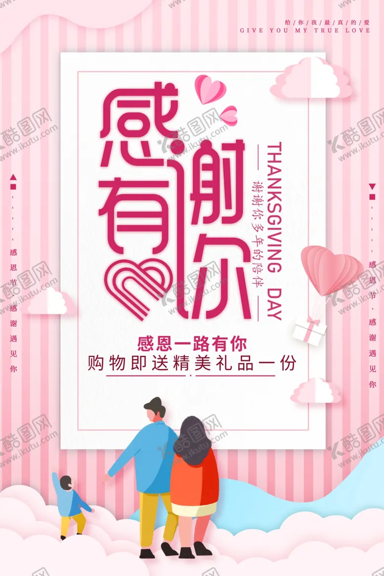 编号：73276705040858351044【酷图网】源文件下载-感谢有你
