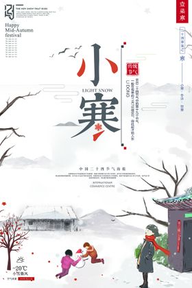 编号：34405610181515225563【酷图网】源文件下载-小寒