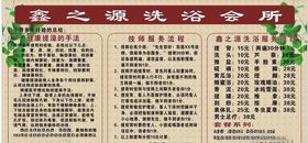 洗浴会员酬宾展板