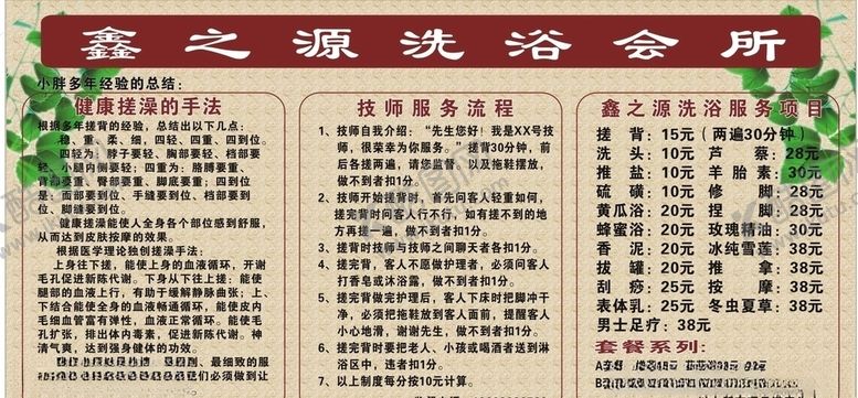 编号：88813907140058191931【酷图网】源文件下载-洗浴展板