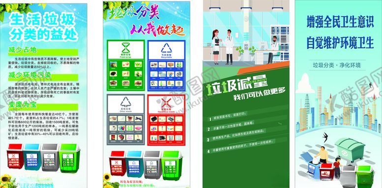 编号：83035310050340079953【酷图网】源文件下载-垃圾分类四分类
