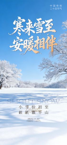 小雪节气海报