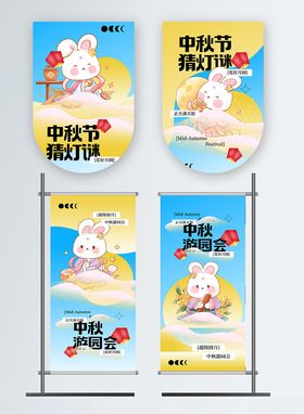 中秋佳节促销展架设计