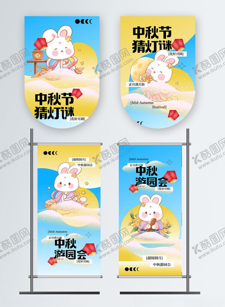 编号：65097310301720057371【酷图网】源文件下载-中秋佳节促销展架设计