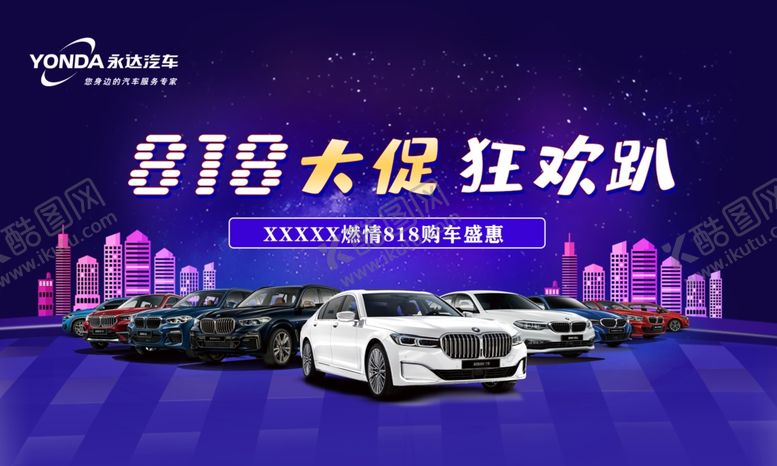 编号：30854007040025352854【酷图网】源文件下载-818活动促销背景