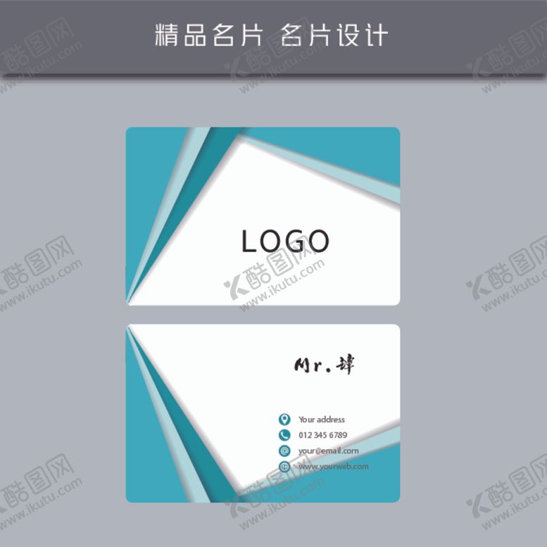 编号：27975706240017415286【酷图网】源文件下载-名片模板名片设计名片图片