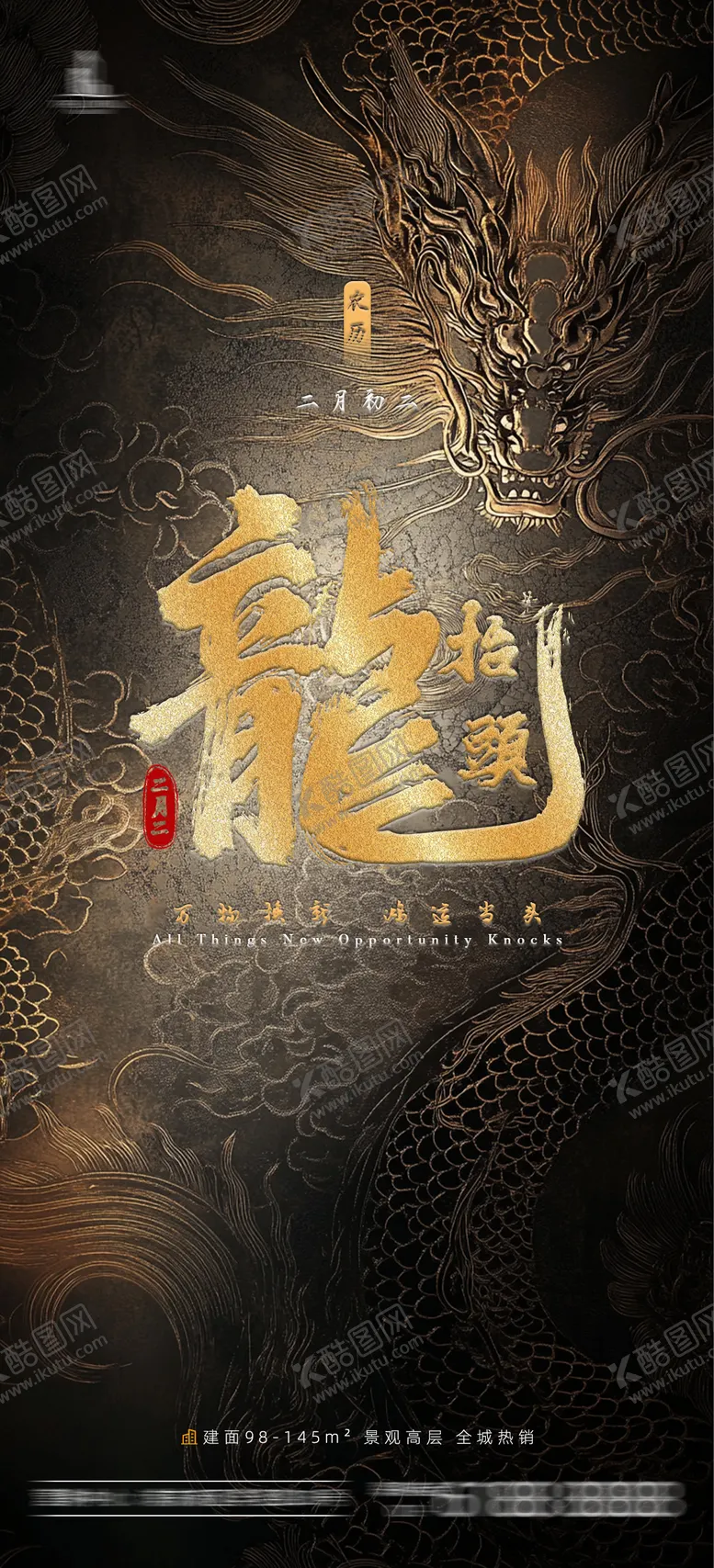 编号：16504902172326471818【酷图网】源文件下载-二月二龙抬头海报