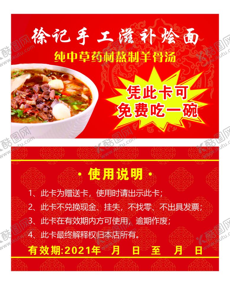 编号：97690401260449211004【酷图网】源文件下载-手工滋补烩面