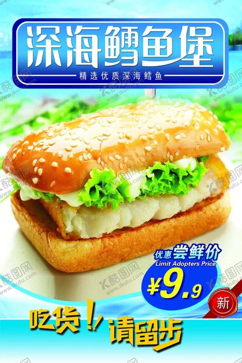 编号：02573809241005400893【酷图网】源文件下载-深海鳕鱼堡