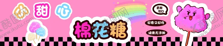 编号：65111501301401352920【酷图网】源文件下载-棉花糖