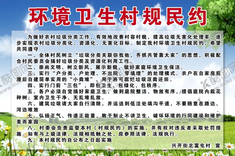 编号：39589206180155181006【酷图网】源文件下载-环保村