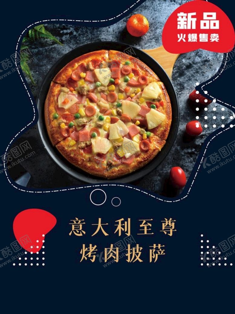 编号：49632809302014419158【酷图网】源文件下载-披萨