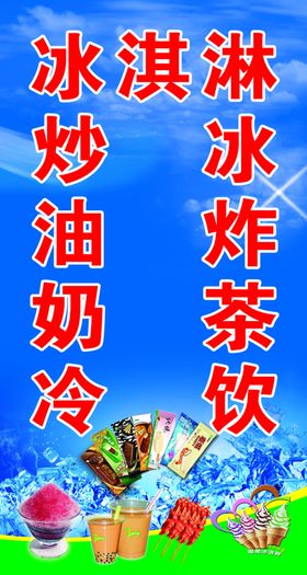 冰淇淋