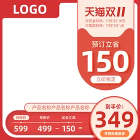 电商主图模板淘宝天猫双十二双11