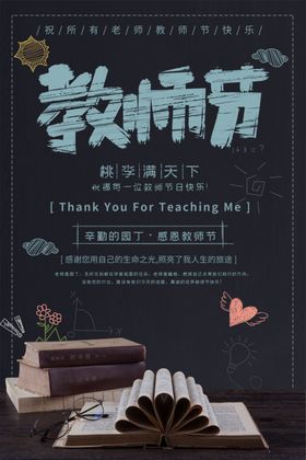 教师节感恩贺卡难忘恩广告