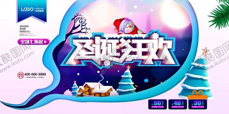 编号：35733309270324241639【酷图网】源文件下载-圣诞节展板