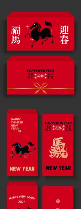 马年红包利是封设计