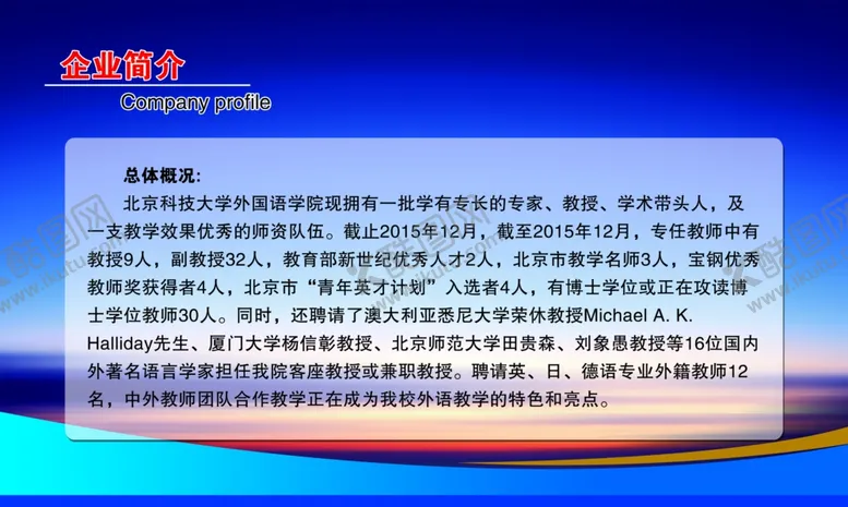 编号：19803104061503077955【酷图网】源文件下载-企业简介蓝色大气文化宣传介绍