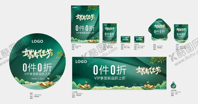 编号：30982609201340535329【酷图网】源文件下载-端午节节日活动海报