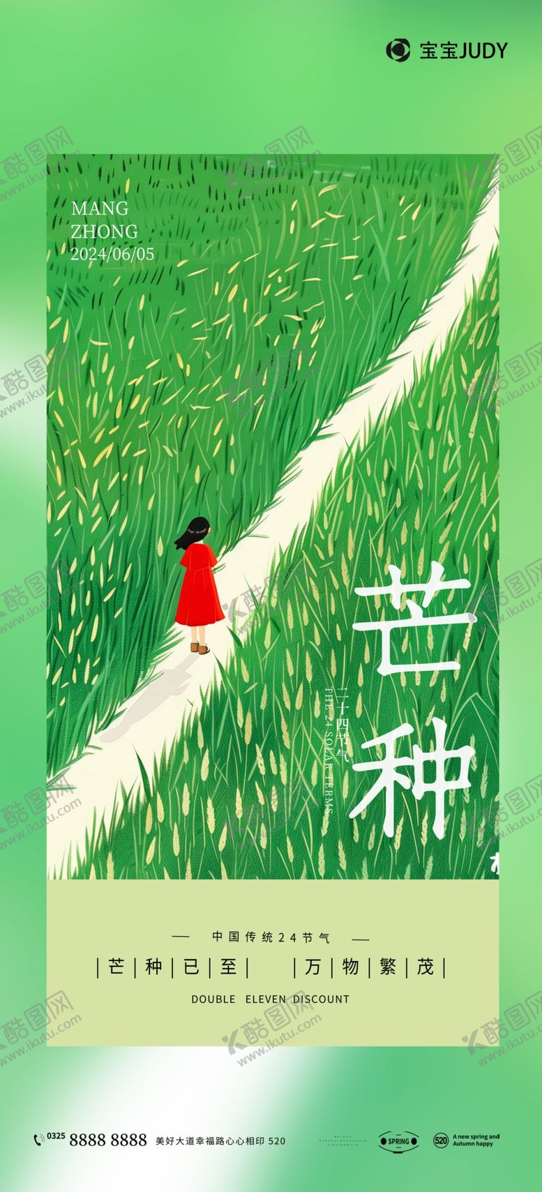 编号：60765801310321084333【酷图网】源文件下载-芒种