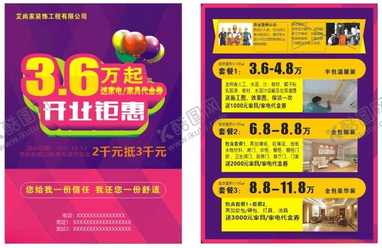 编号：10203101130158074651【酷图网】源文件下载-装修公司彩页