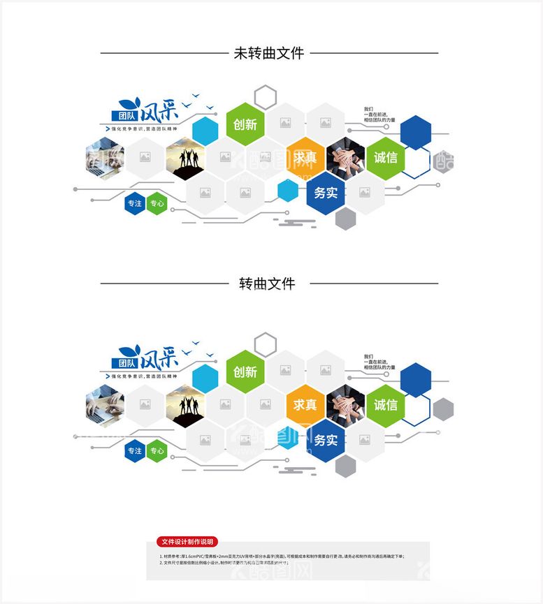 编号：40689001300434499721【酷图网】源文件下载-团队风采文化墙展板