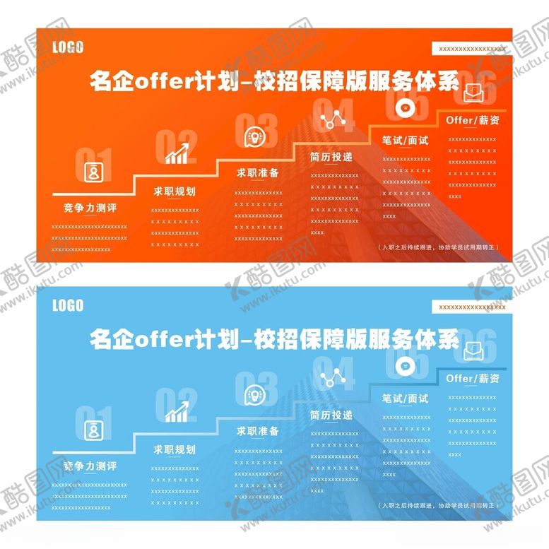 编号：95499912100926114099【酷图网】源文件下载-名企offer计划校招保障版
