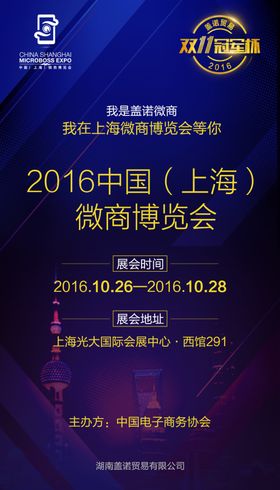 企业宣传海报
