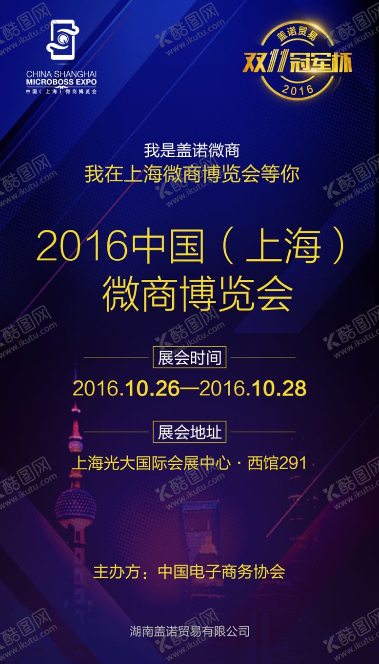编号：27733207031233592493【酷图网】源文件下载-企业宣传海报