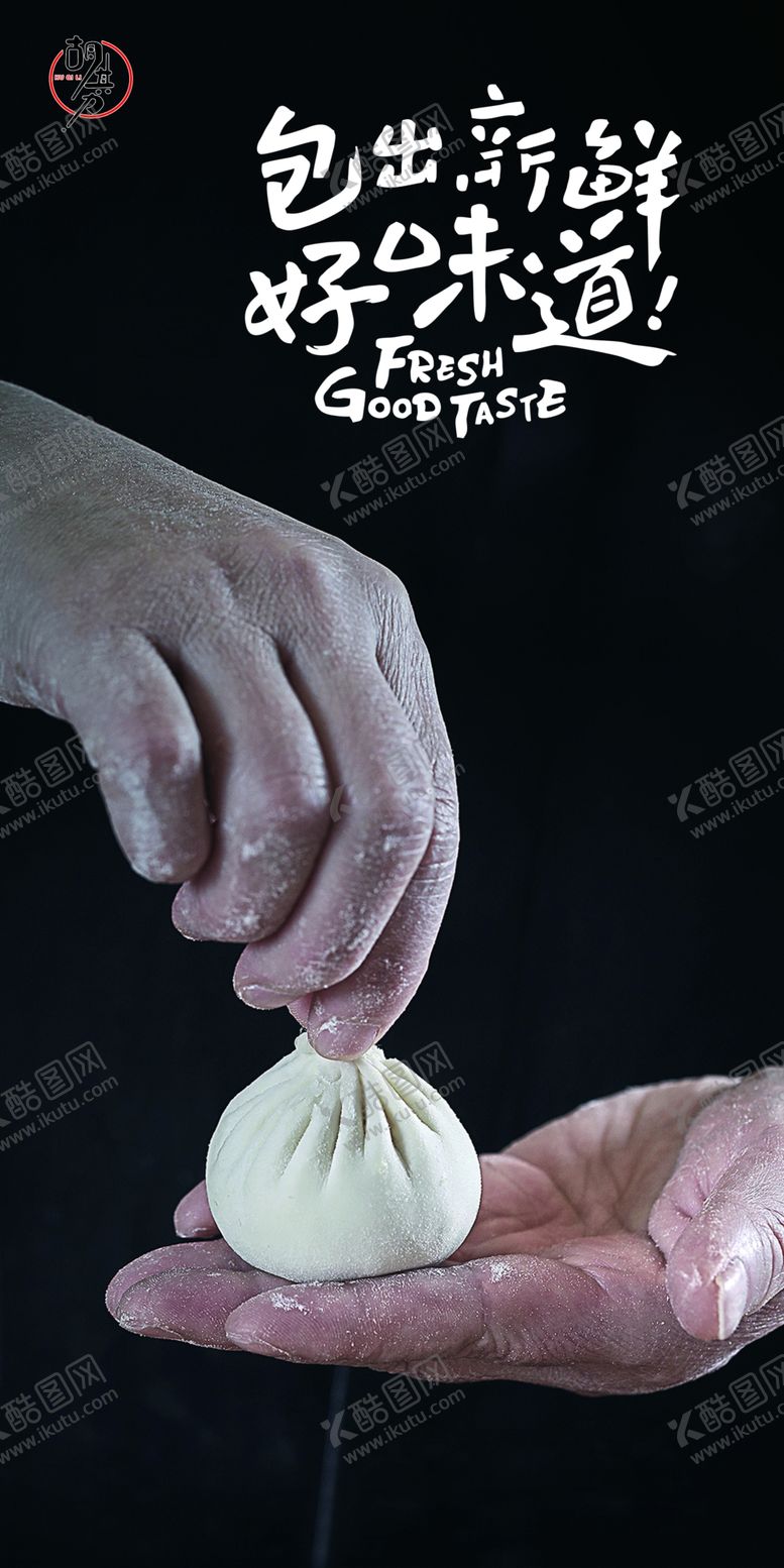 编号：98651801280124571611【酷图网】源文件下载-包子