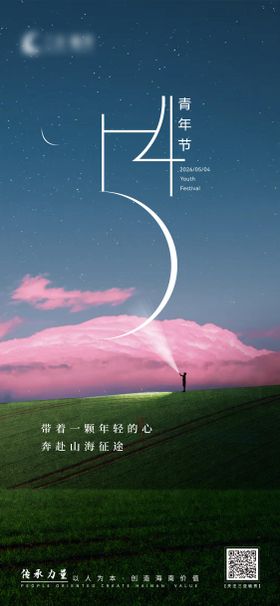 54青年节宣传海报