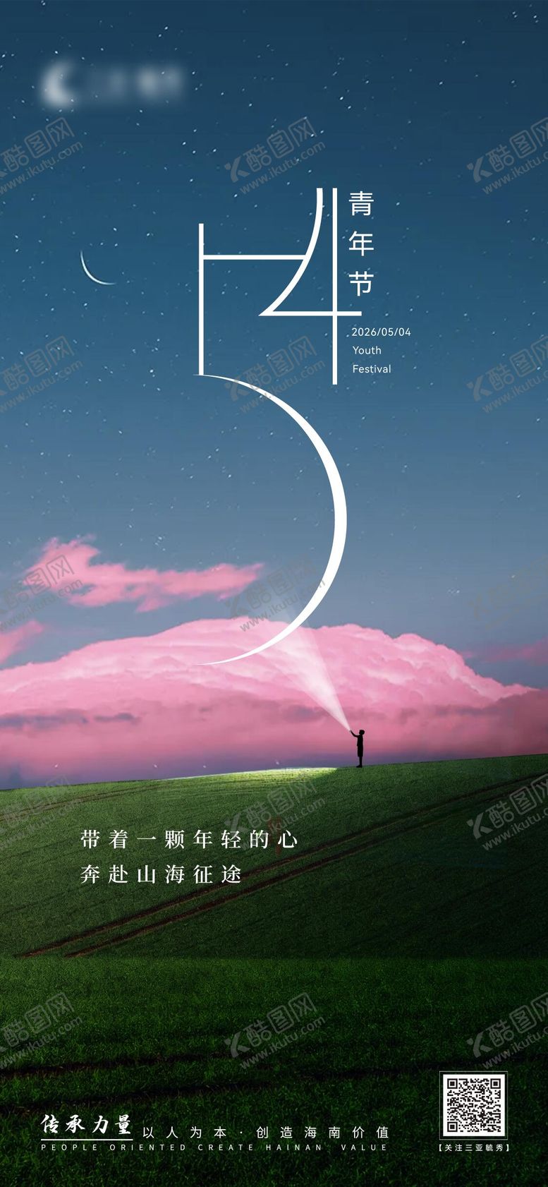 编号：98192405020215186768【酷图网】源文件下载-54青年节宣传海报
