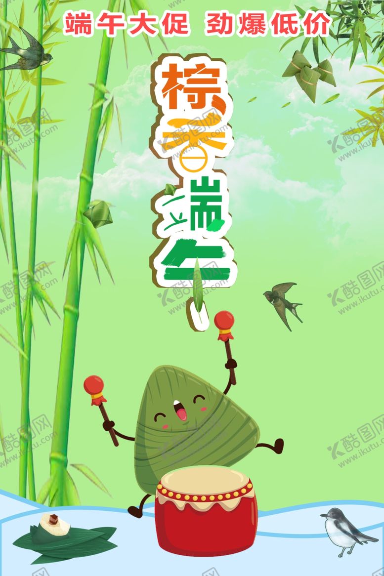 编号：75116107071253093249【酷图网】源文件下载-端午节