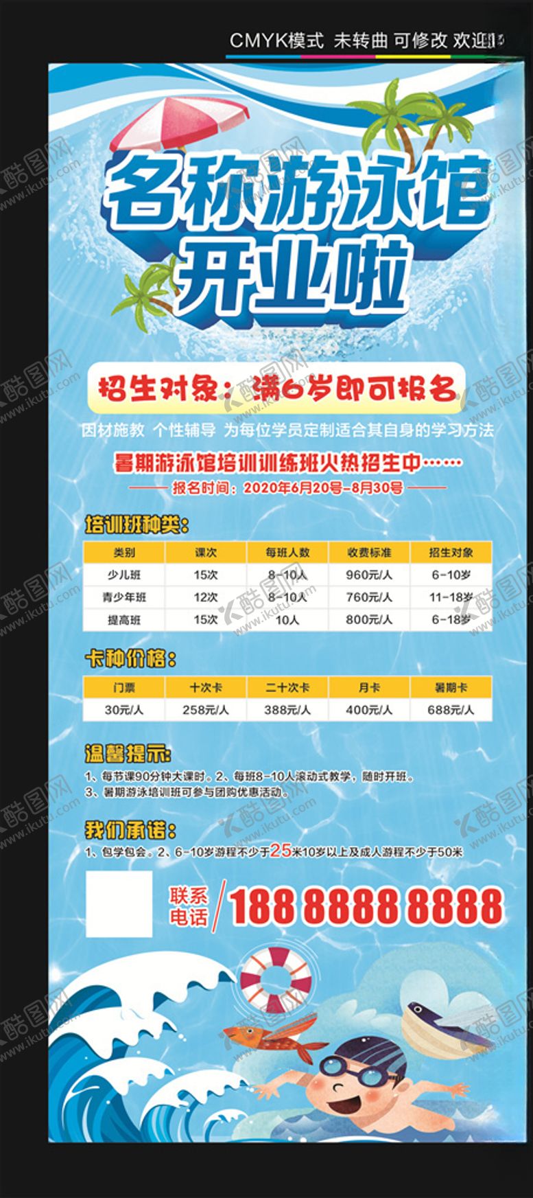 编号：98381206170741247561【酷图网】源文件下载-少儿游泳展架