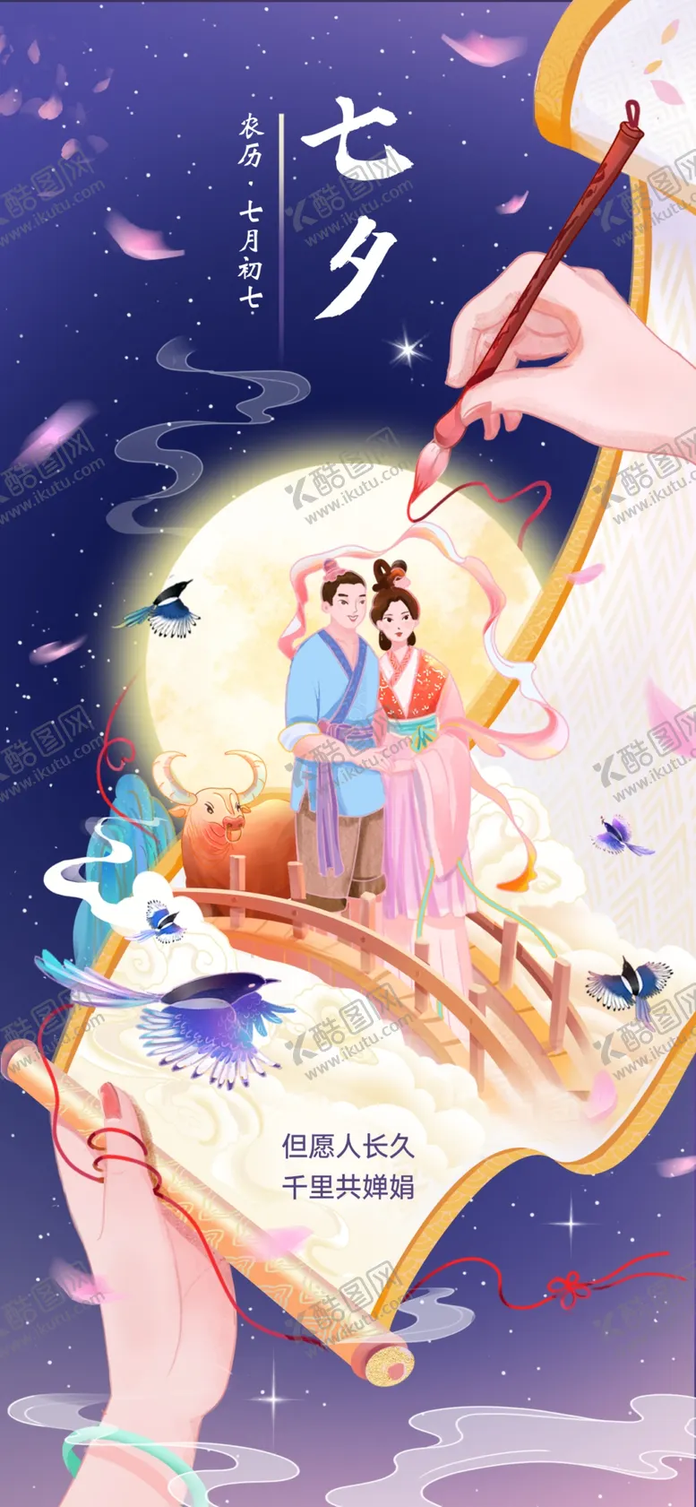 编号：58364904211943132381【酷图网】源文件下载-七夕海报