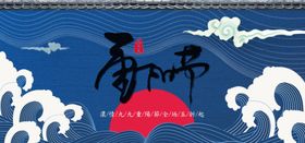 重阳节敬老海报舞台背景宣传