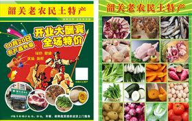 农产品传单