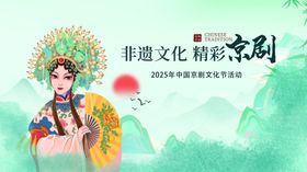 京剧非遗文化节