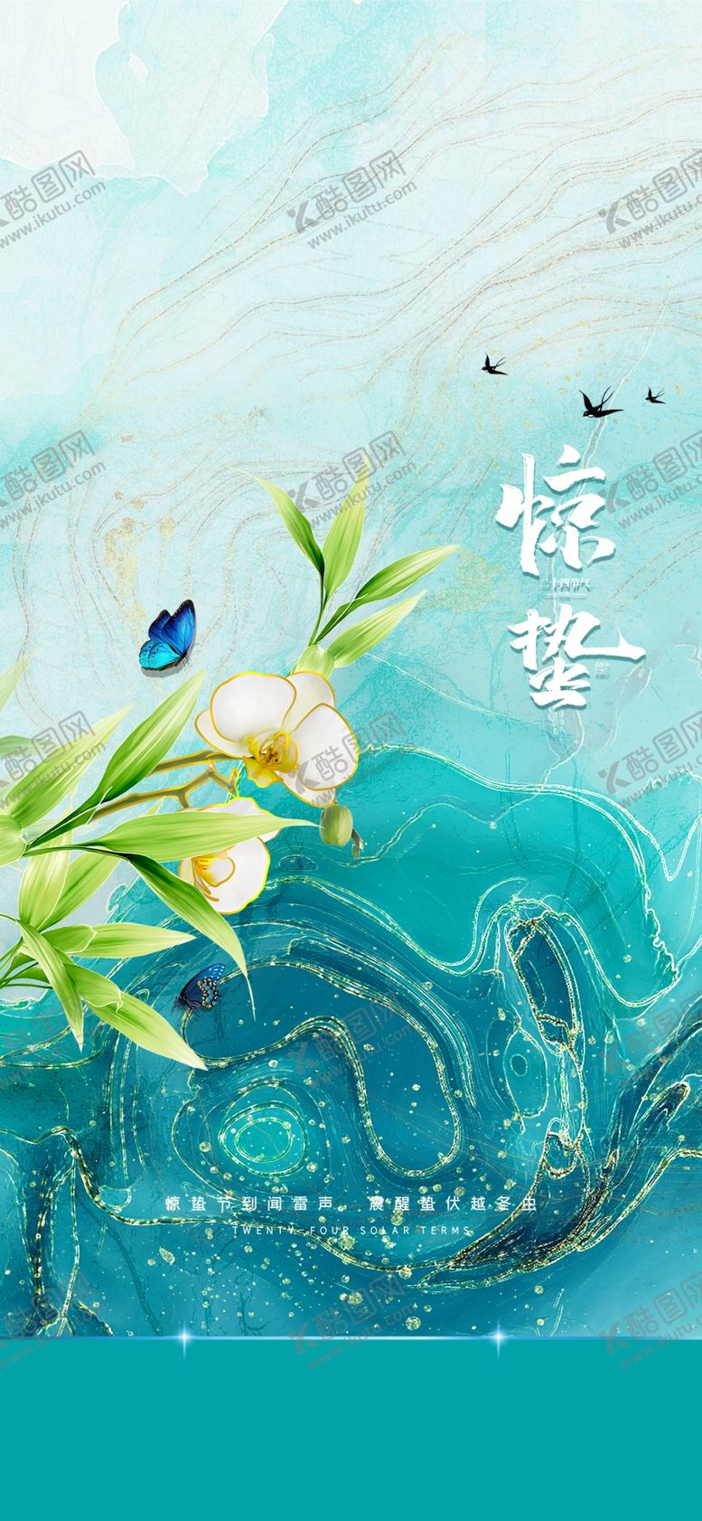 编号：45198309210330010736【酷图网】源文件下载-惊蛰